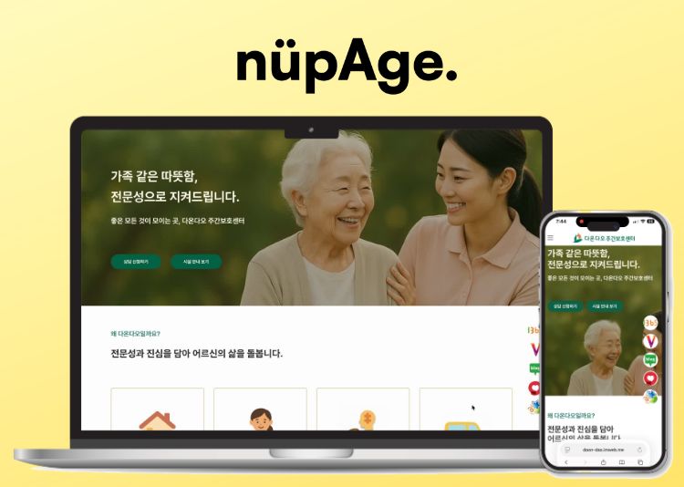 다온다오 주간보호센터 홈페이지 목업