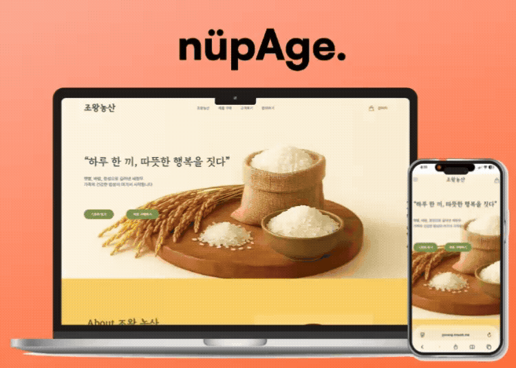 조왕농산 홈페이지 PC·모바일 화면
