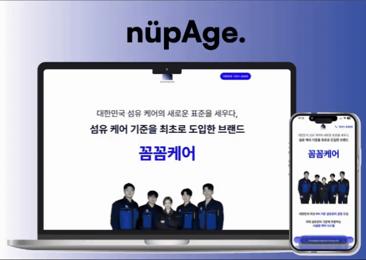 꼼꼼케어 랜딩 홈페이지 PC·모바일 화면