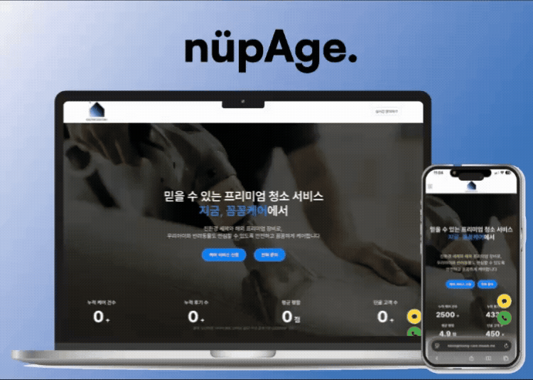 꼼꼼케어 홈페이지 PC·모바일 화면