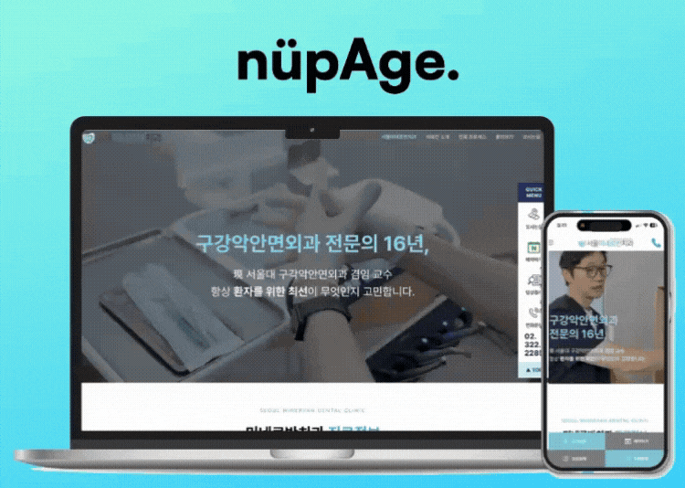 서울미네르반치과 홈페이지 PC·모바일 화면