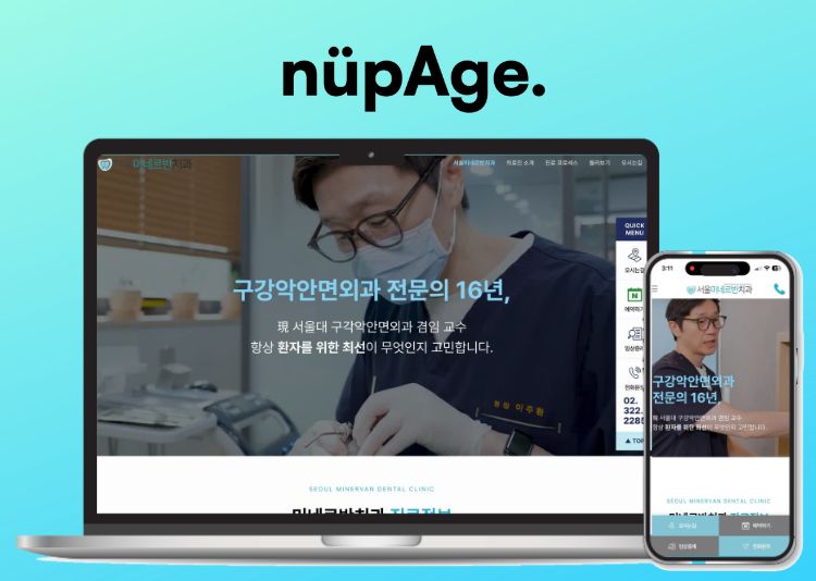 서울미네르반치과 홈페이지 목업