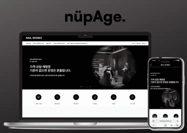 네일웍스 아카데미 홈페이지 PC·모바일 화면